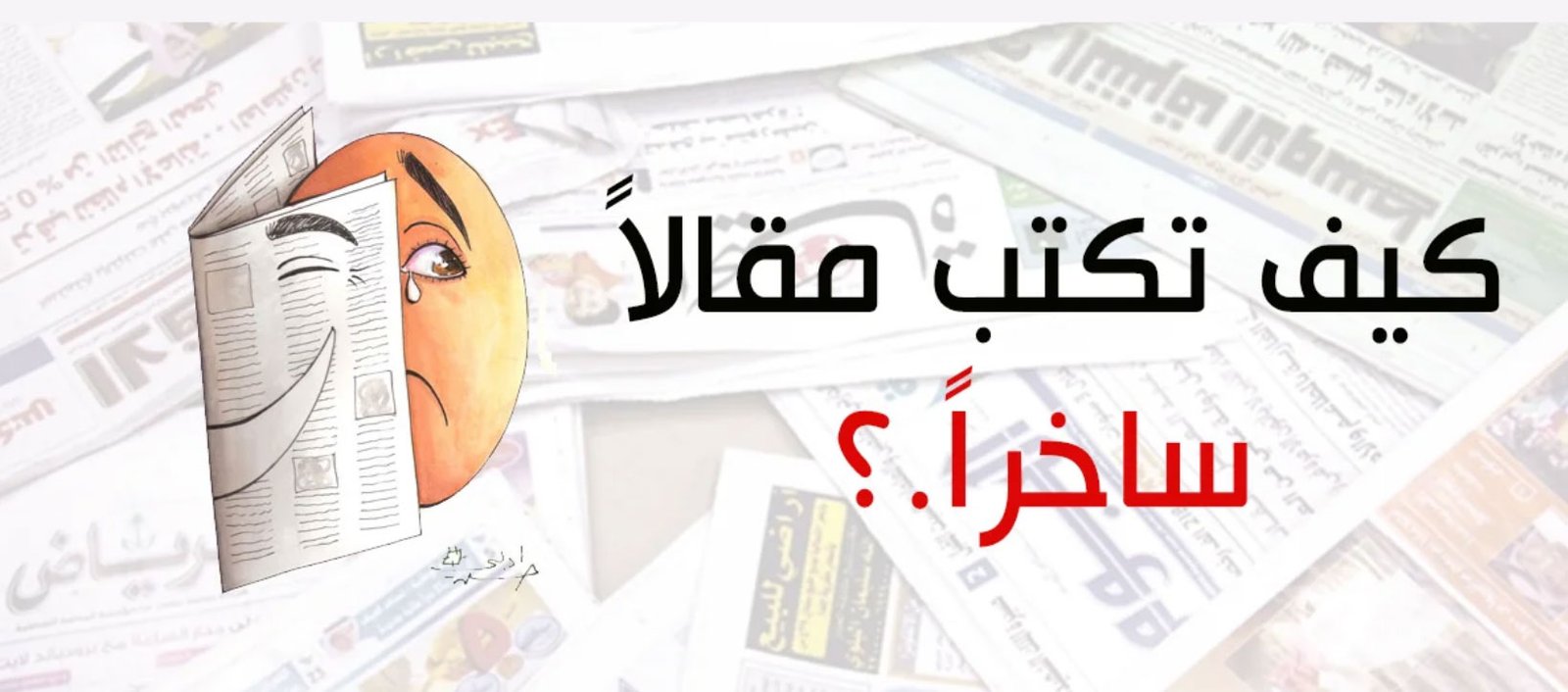 Fundamentals of Writing Satirical Newspaper Articles